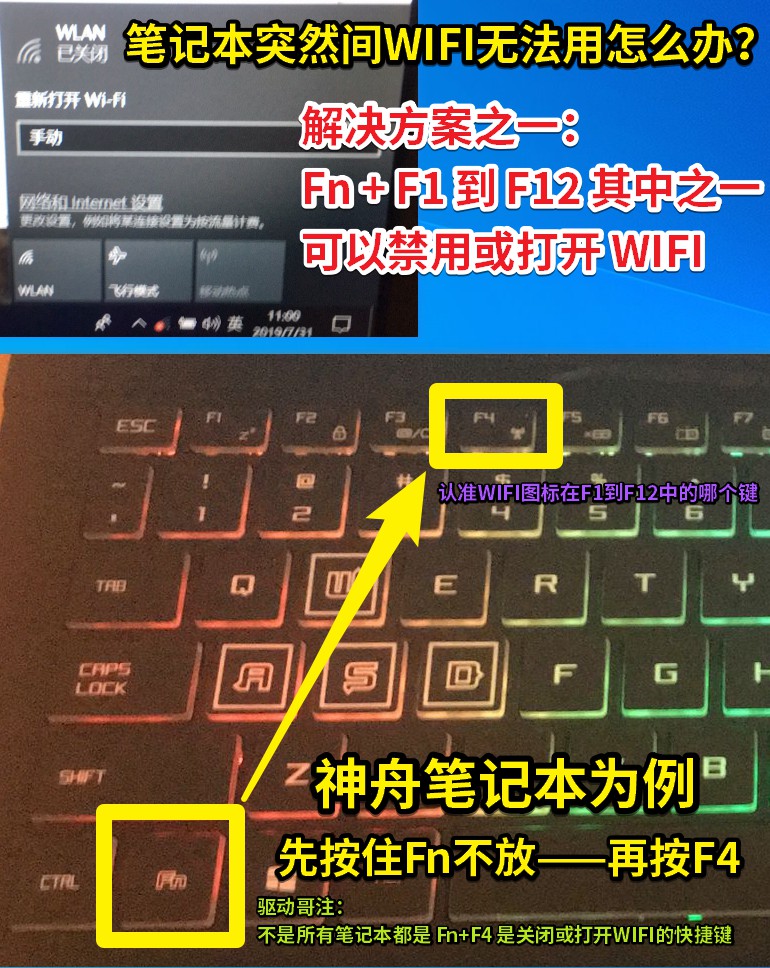 02 筆記本突然間WIFI無(wú)法用怎么辦？.jpg