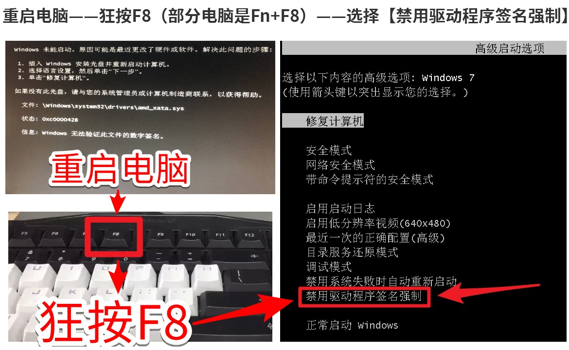 圖7 XP和Win7進(jìn)入【禁用驅(qū)動(dòng)程序強(qiáng)制簽名】的方法.jpg