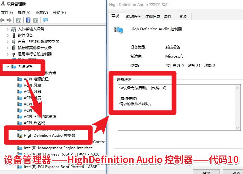 06 設(shè)備管理器——HighDefinition Audio 控制器——代碼10.jpg