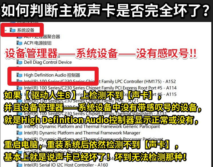 07 如何判斷主板聲卡是否完全壞了？.jpg