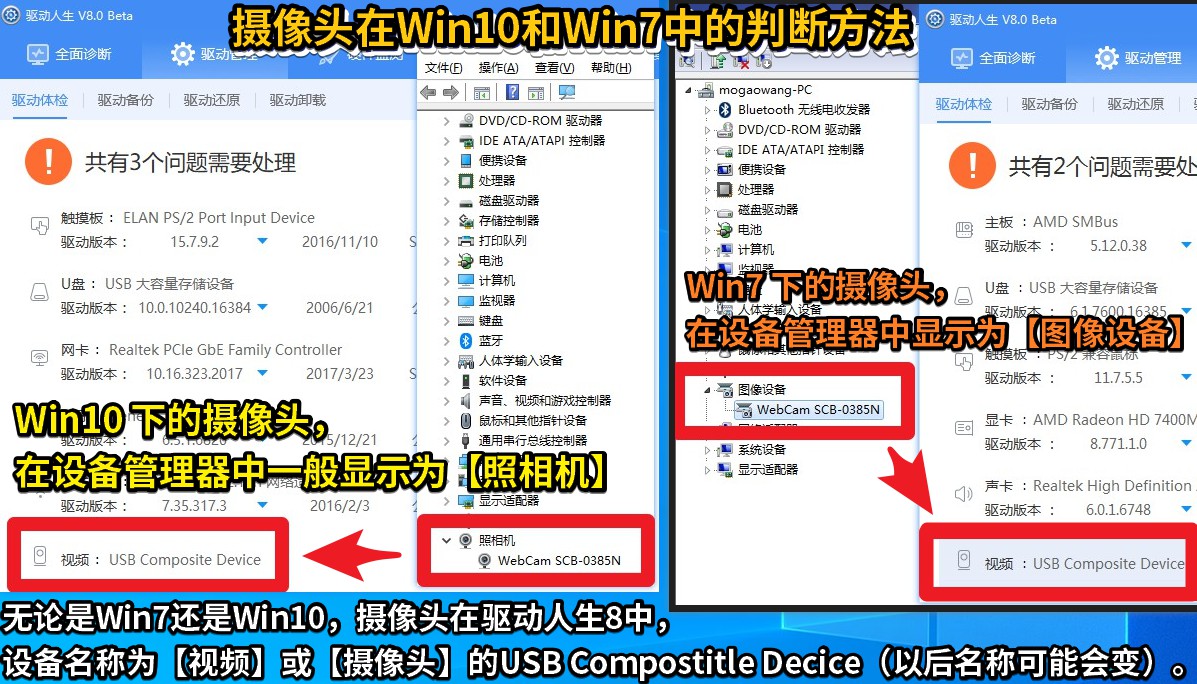 02 攝像頭在Win10和Win7中的判斷方法.jpg