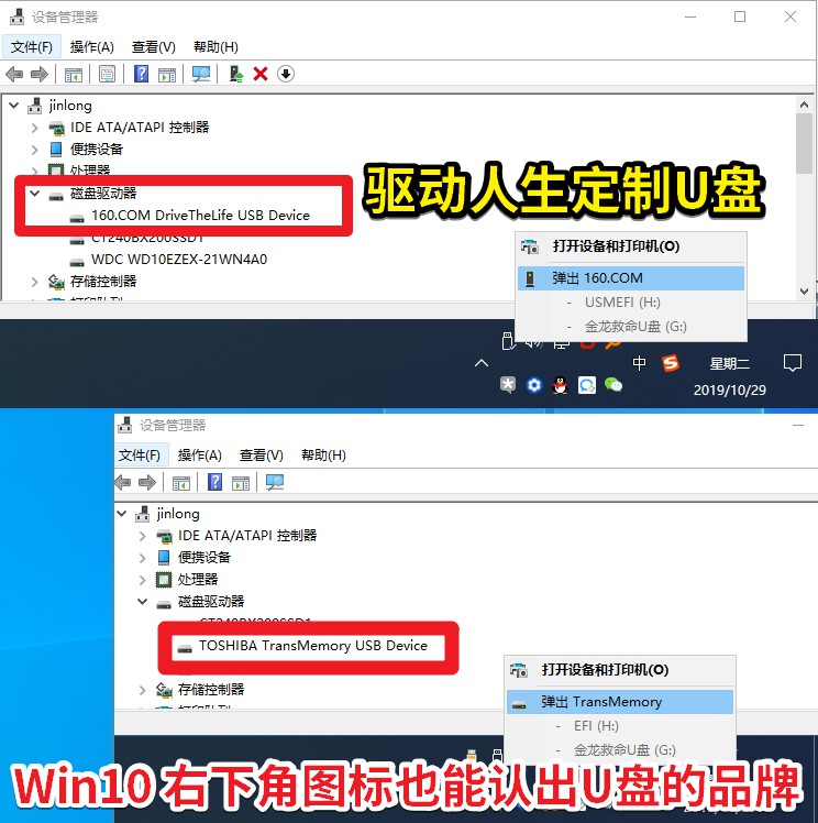 02 Win10 右下角圖標也能認出U盤的品牌.jpg