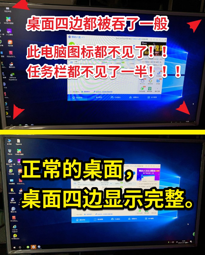 01，圖：顯示器顯示不全和顯示正常的手機拍照對比圖，不正常的桌面VS正常的桌面.jpg