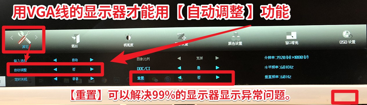 04 用VGA線的顯示器才能用【 自動調(diào)整 】功能.jpg