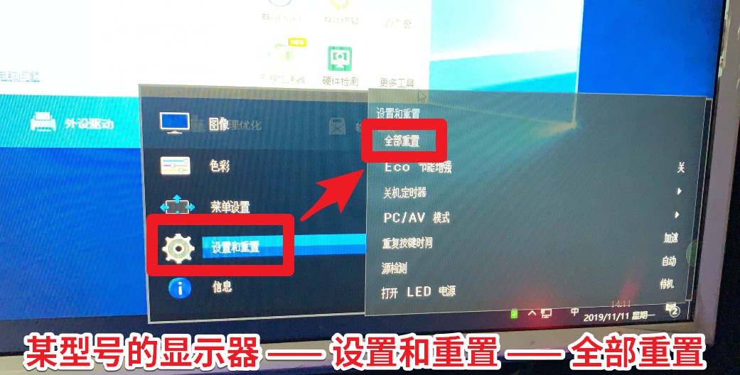 05 某型號的顯示器 —— 設(shè)置和重置 —— 全部重置.jpg