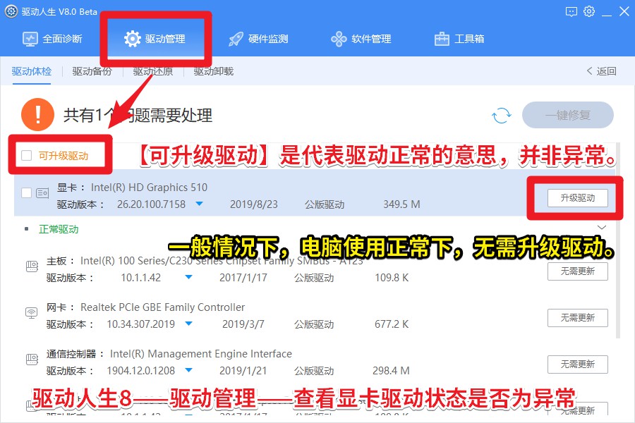 02驅(qū)動人生8——驅(qū)動管理——查看顯卡驅(qū)動狀態(tài)是否為異常.jpg