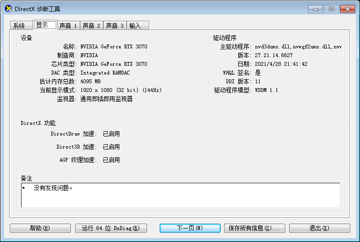 RTX3070不支持游戲openGL，就CS游戲打不開，其他行，解決方案