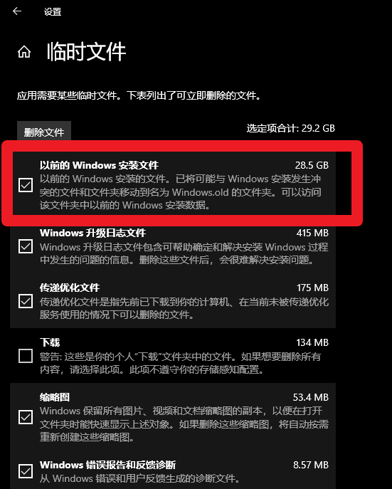 升級(jí)Win10 21H1后，清理以前的Windows.old安裝文件，多28G的方法