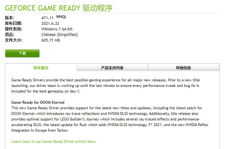 英偉達(dá)顯卡驅(qū)動(dòng)471.11官方版Win10+Win7下載地址，2021年6月22日發(fā)