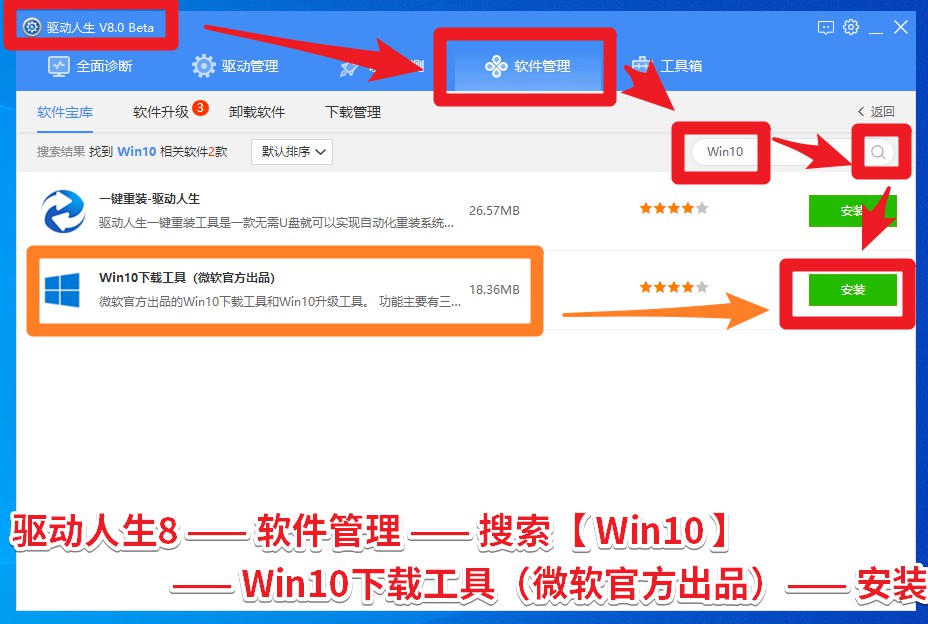 【教程】用驅(qū)動人生8下載Win10和升級Win10的方法，Win10升級...