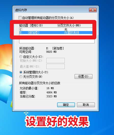 Win7虛擬內(nèi)存設(shè)置方法 ，建議C無分頁文件，其他盤系統(tǒng)管理