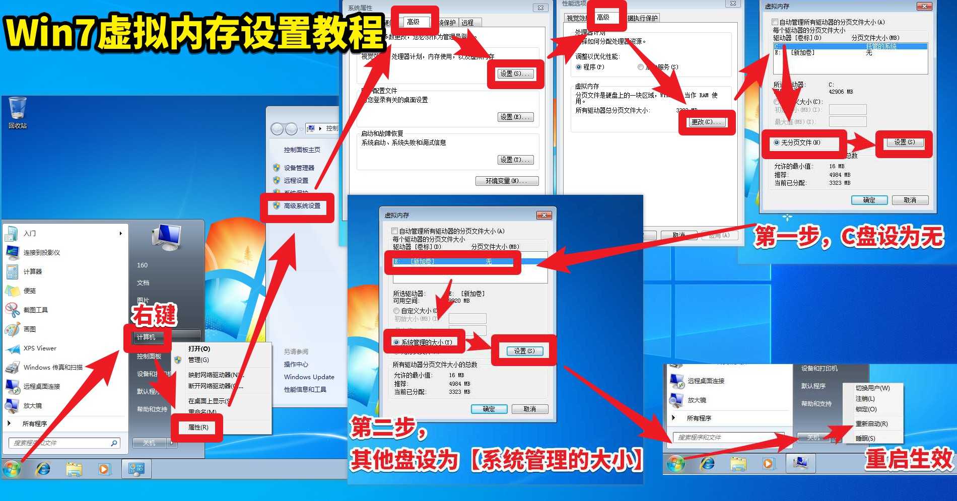 Win7虛擬內(nèi)存設(shè)置方法 ，建議C無分頁文件，其他盤系統(tǒng)管理