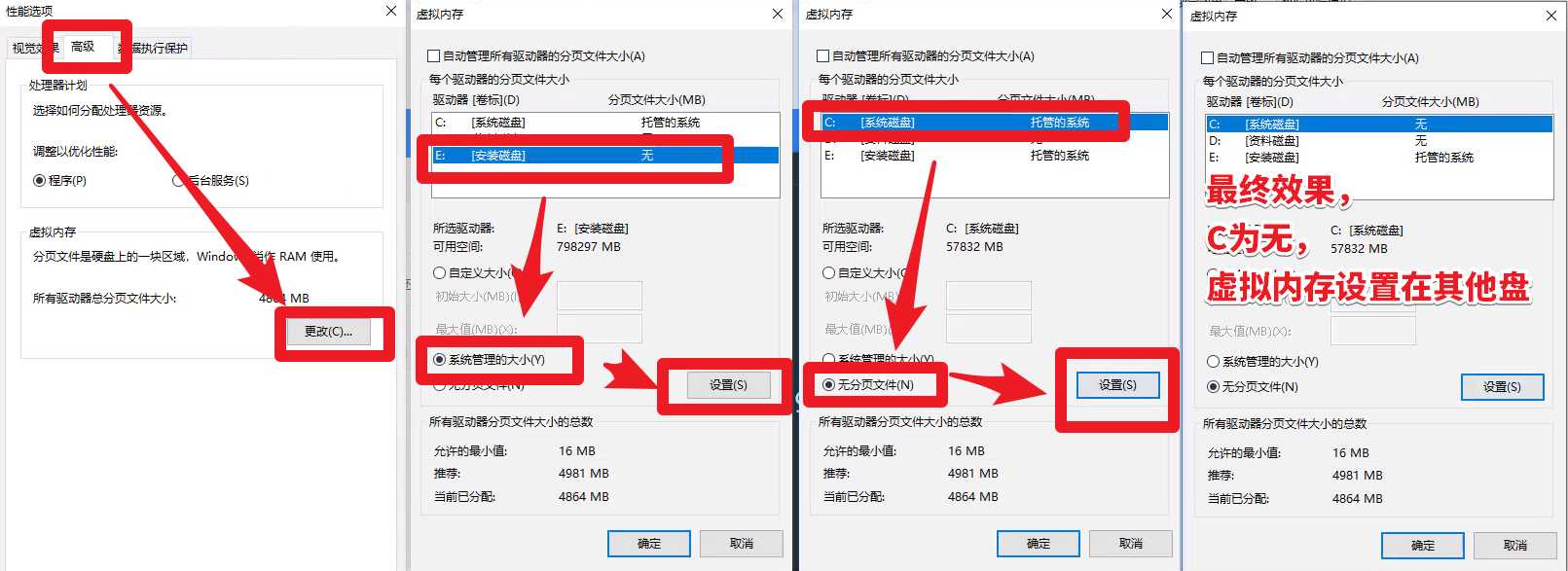 Win10關(guān)閉虛擬內(nèi)存的方法，一般可以給C盤增加幾G到十幾G空間