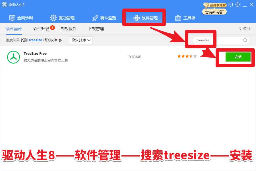 C盤快沒空間？驅(qū)動人生8——treesize可以幫你找到霸占了C盤