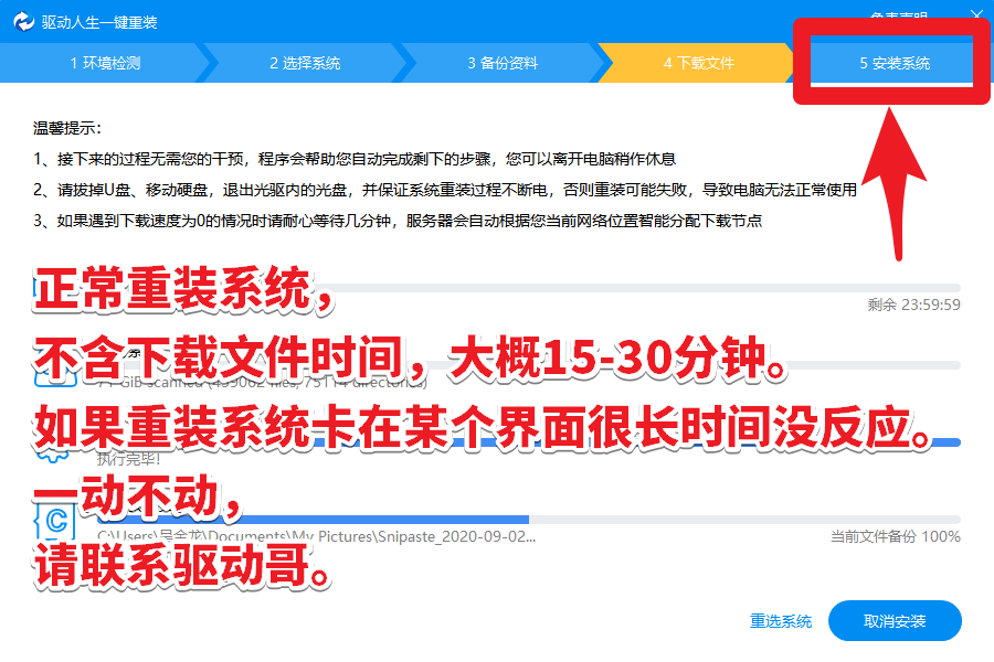 驅(qū)動人生8——重裝系統(tǒng)——一鍵重裝64位Win10或Win7圖文教程