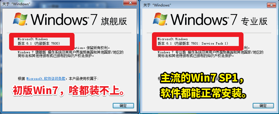 Win7和Win7 SP1怎么區(qū)分？我們平時說的Win7是哪個版本，答案...