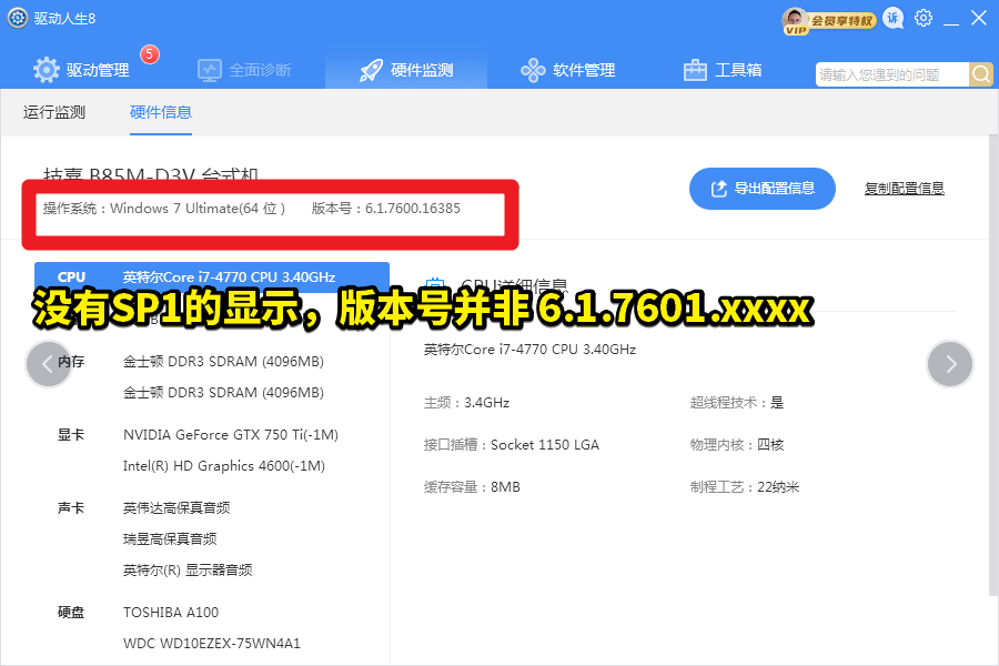 Win7和Win7 SP1怎么區(qū)分？我們平時說的Win7是哪個版本，答案...