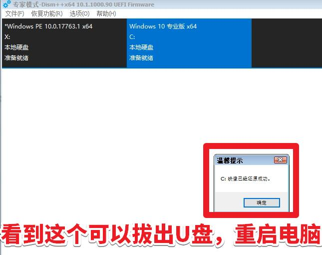 U盤啟動進入WePE用Dism++重裝Win10的真實案例，具體到每一步。