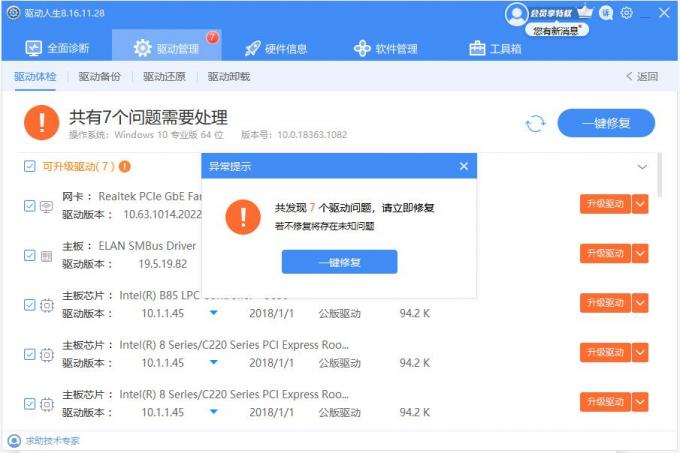 一鍵修復(fù)驅(qū)動故障.jpg