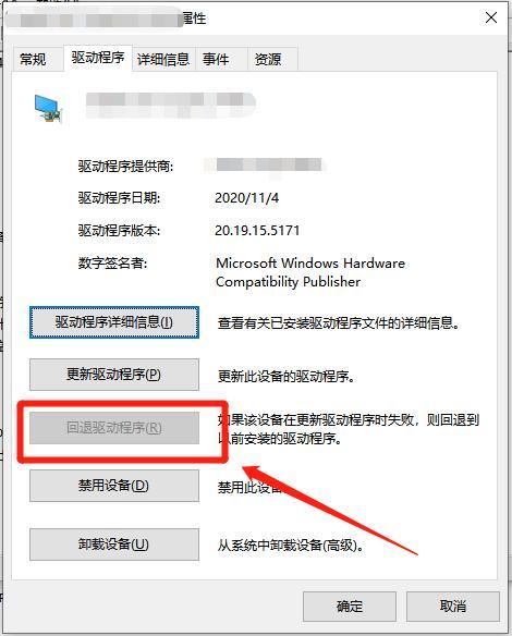 回退驅(qū)動(dòng)程序.jpg