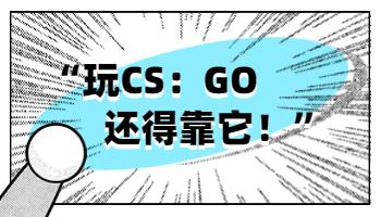 電腦開機黑屏且無信號？什么都不能阻止我玩CS！.jpg