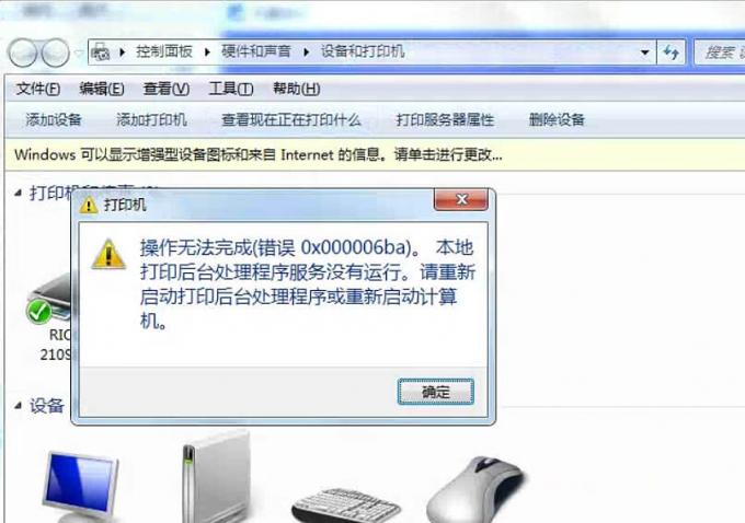 操作無法完成，（錯(cuò)誤0x000006ba）。本地打印后臺(tái)處理程序服務(wù)沒有運(yùn)行。請(qǐng)重新啟動(dòng)打印后臺(tái)處理程序或重啟計(jì)算機(jī)