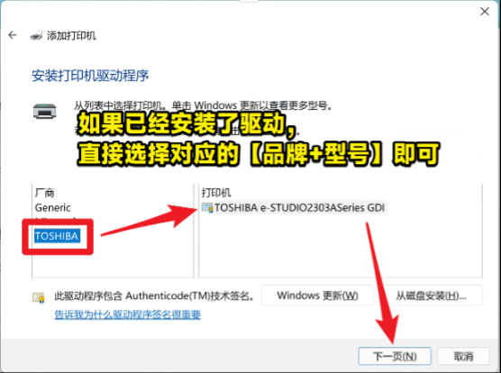 windows11-添加打印機-安裝打印機驅動程序-品牌和型號選擇窗口