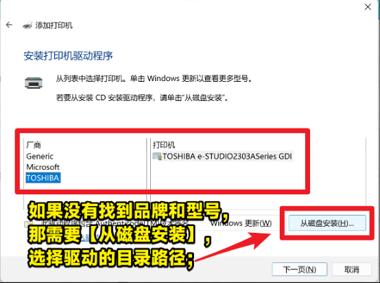 Windows11-添加打印機(jī)-安裝打印機(jī)驅(qū)動(dòng)程序-從磁盤安裝選擇窗口