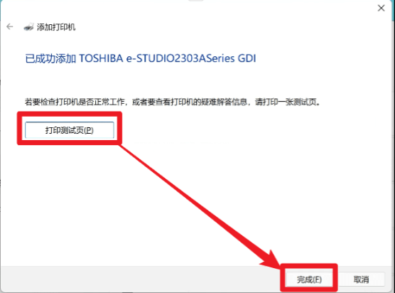 win11-添加打印機(jī)-已成功添加TOSHIBA e-STUDIO2303ASeries GDI-打印測(cè)試頁