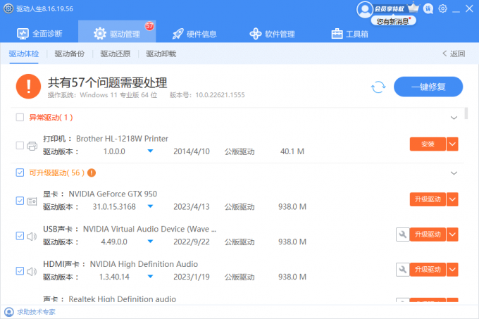 驅動人生8檢測到計算機存在57個急需升級的驅動程序-打印機Brother HL-1218W也存在可更新的打印機驅動程序.png