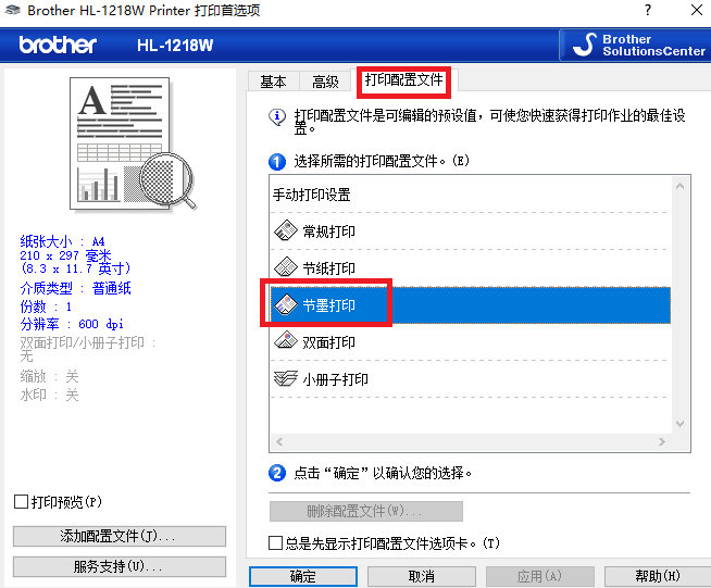 兄弟打印機(jī)-節(jié)墨打印