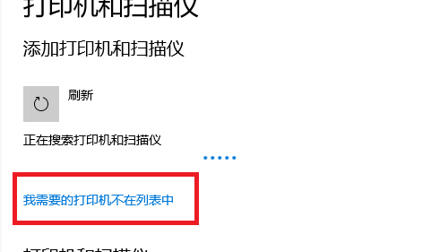 我需要的打印機(jī)不在列表中