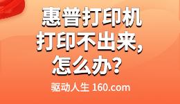 惠普打印機(jī)加墨后打印不出來, 打印模糊怎么解決