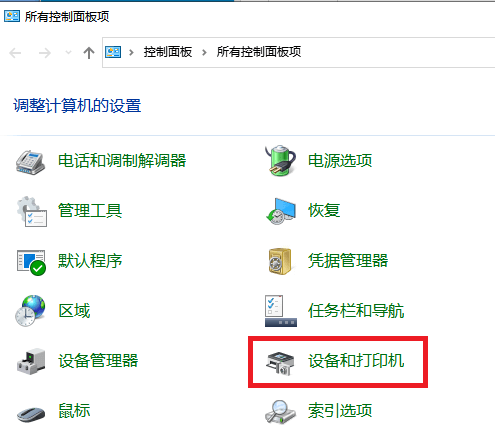 控制面板-設(shè)備和打印機(jī)