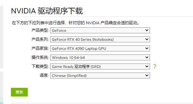 NVIDIA-搜索驅(qū)動