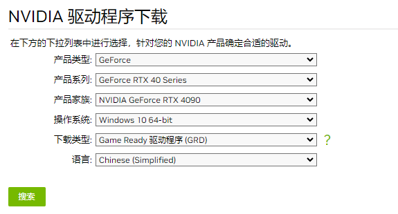 nvidia驅(qū)動搜索