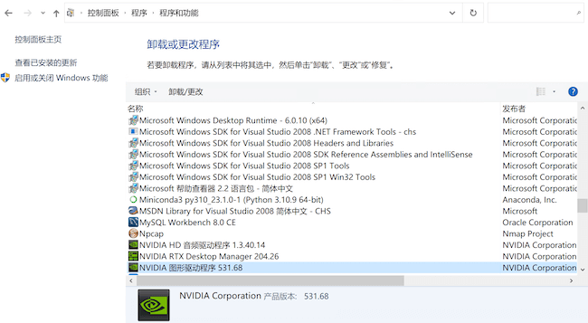 windows10控制面板卸載英偉達(dá)顯卡驅(qū)動程序的圖示