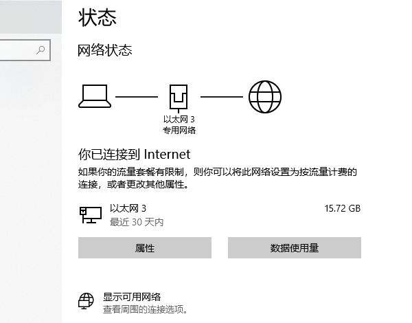 網(wǎng)絡(luò)連接狀態(tài)查看