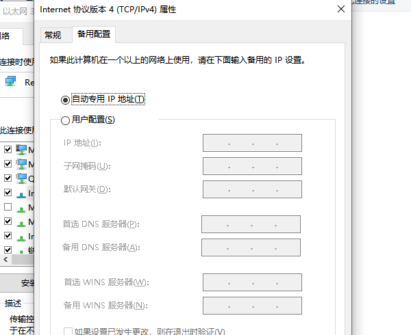 電腦IP地址設(shè)置方法注意