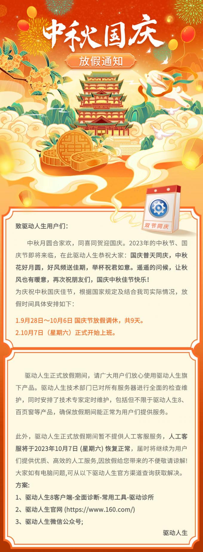 驅(qū)動人生2023中秋國慶放假公告