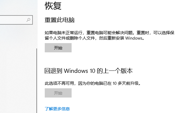 恢復(fù)win10