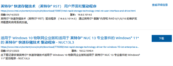 intel快速存儲(chǔ)技術(shù)驅(qū)動(dòng)下載