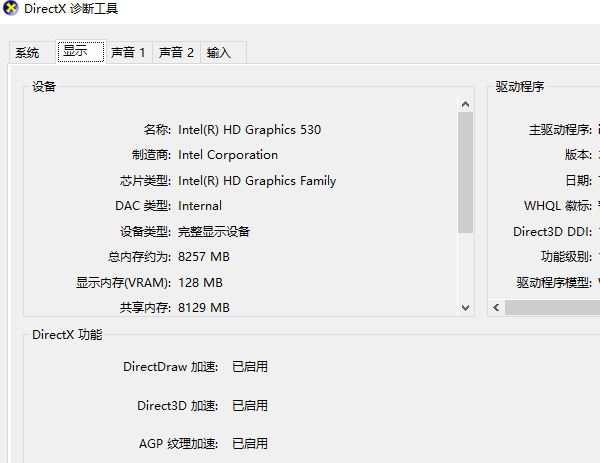 使用DirectX診斷工具查看顯卡信息