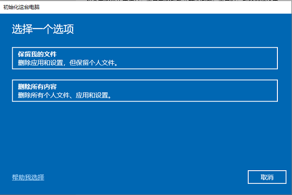 通過Windows更新重置系統(tǒng)