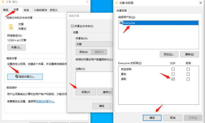 共享文件設(shè)置