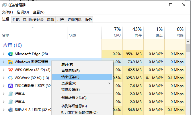 結(jié)束任務(wù)進(jìn)程