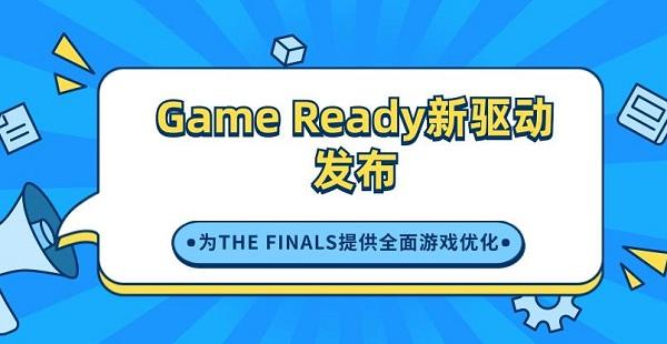 Game Ready新驅動發(fā)布，為THE FINALS提供全面游戲優(yōu)化