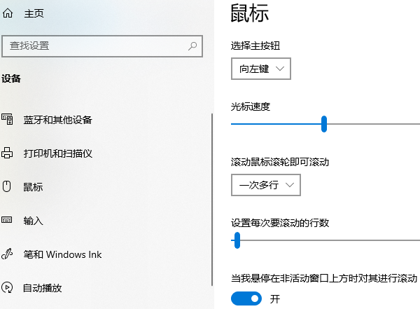 Windows設置鼠標移動速度