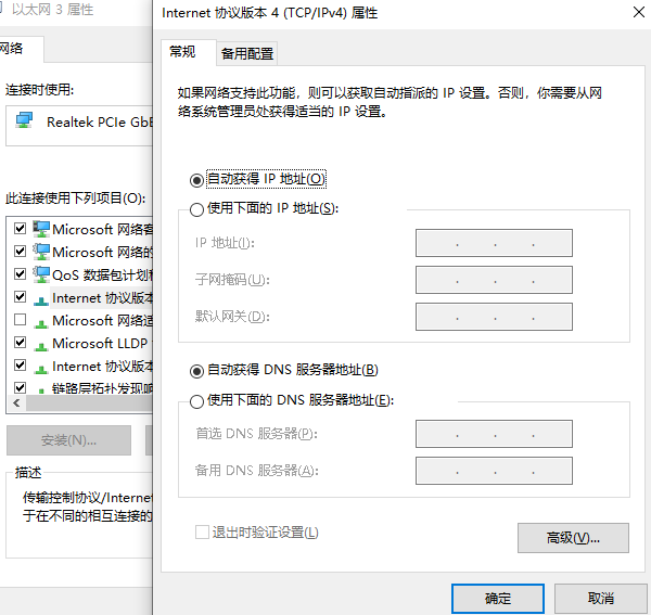 Internet 協(xié)議版本 4（TCP/IPv4）