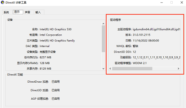 通過DirectX診斷工具查看